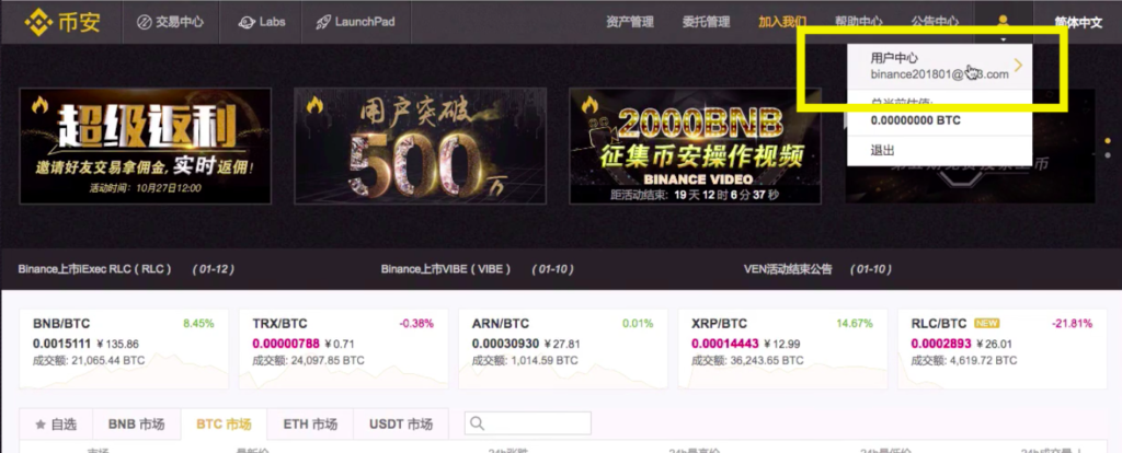 币安(binance)注册教程 - SMS-man Blog