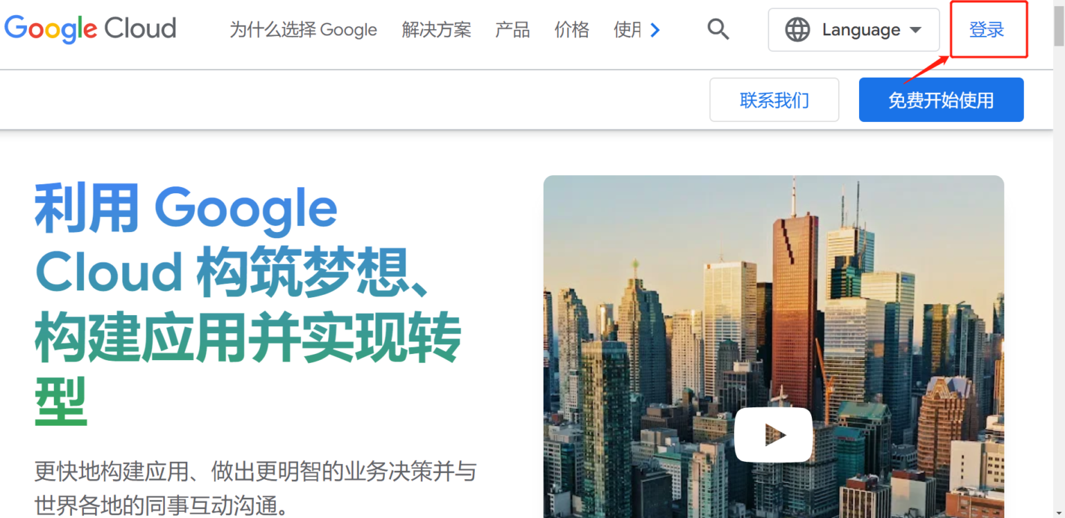 怎么注册Google Cloud Platform谷歌云账户 SMSman Blog